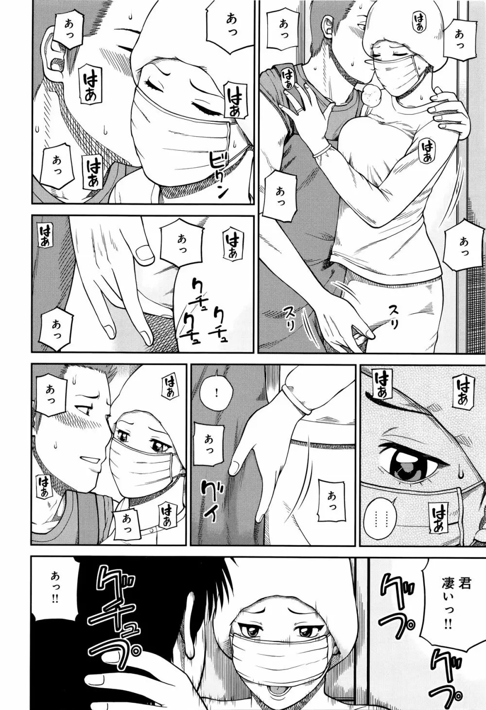 38歳妖艶よがり妻 Page.76