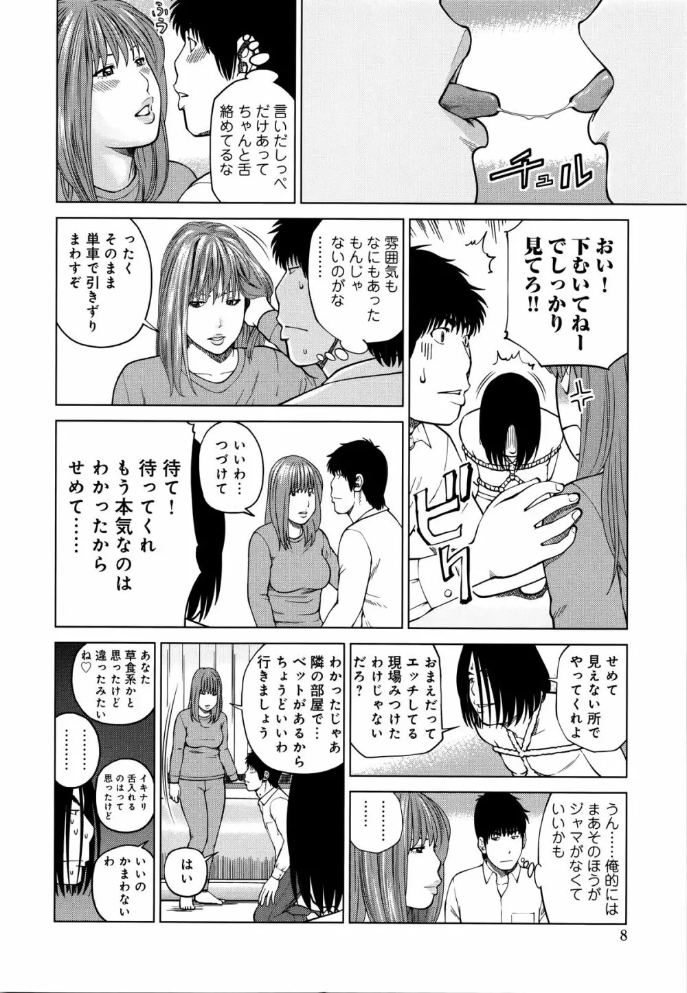 38歳妖艶よがり妻 Page.8