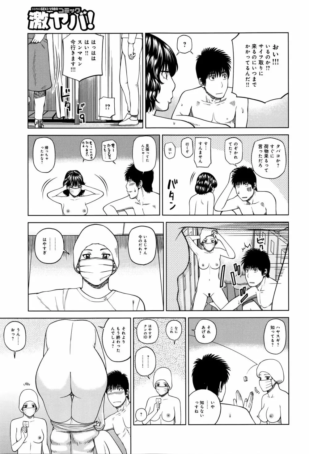 38歳妖艶よがり妻 Page.81