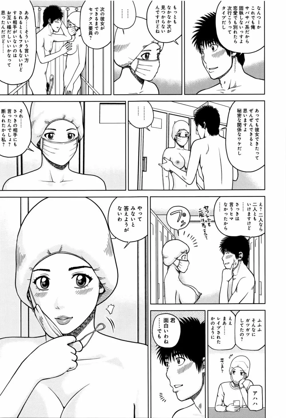 38歳妖艶よがり妻 Page.87