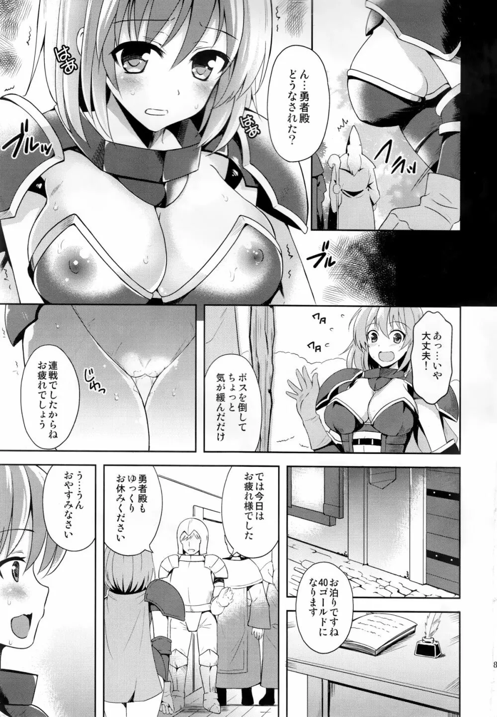 カイラクノヨロイ Page.6