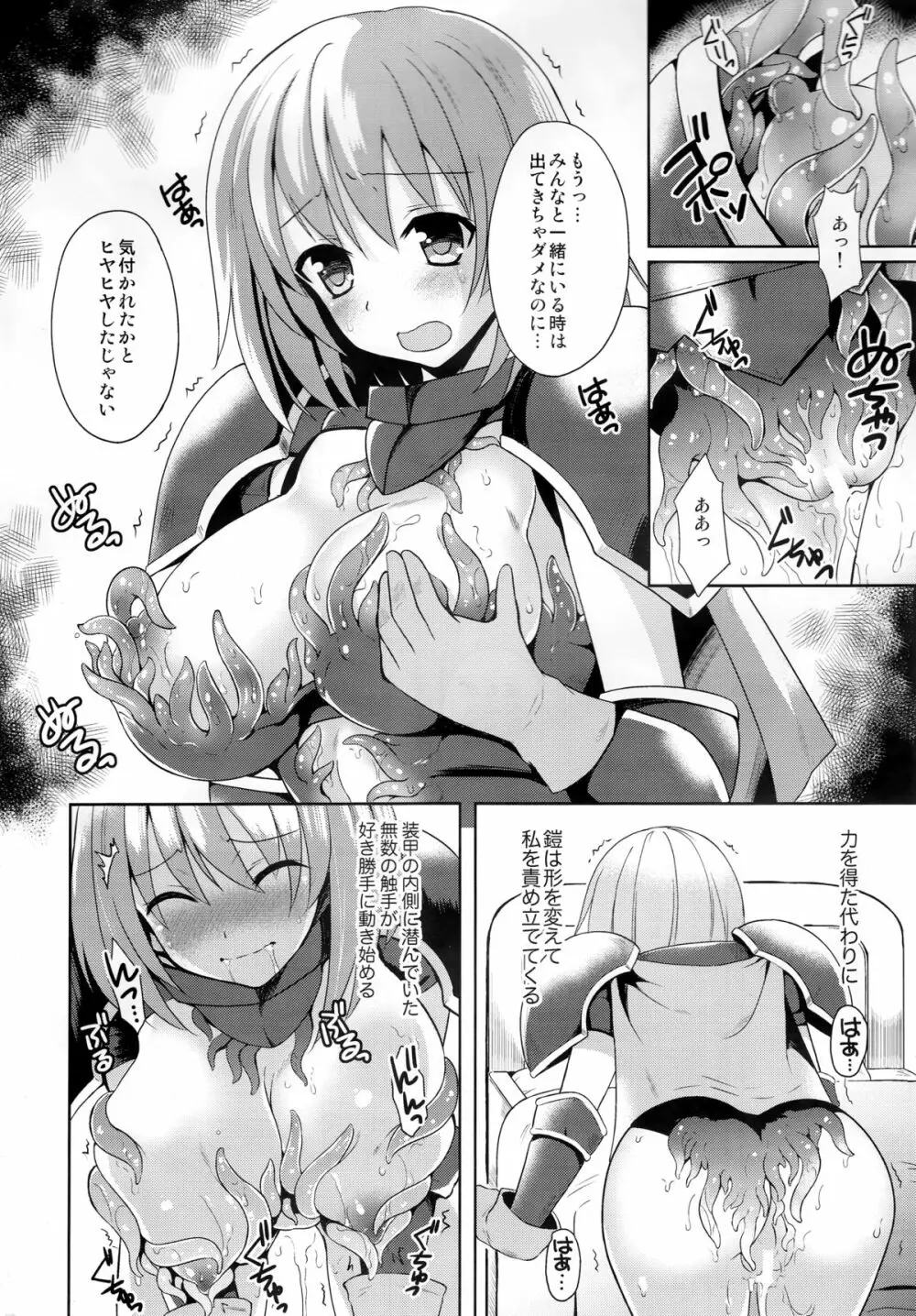 カイラクノヨロイ Page.7