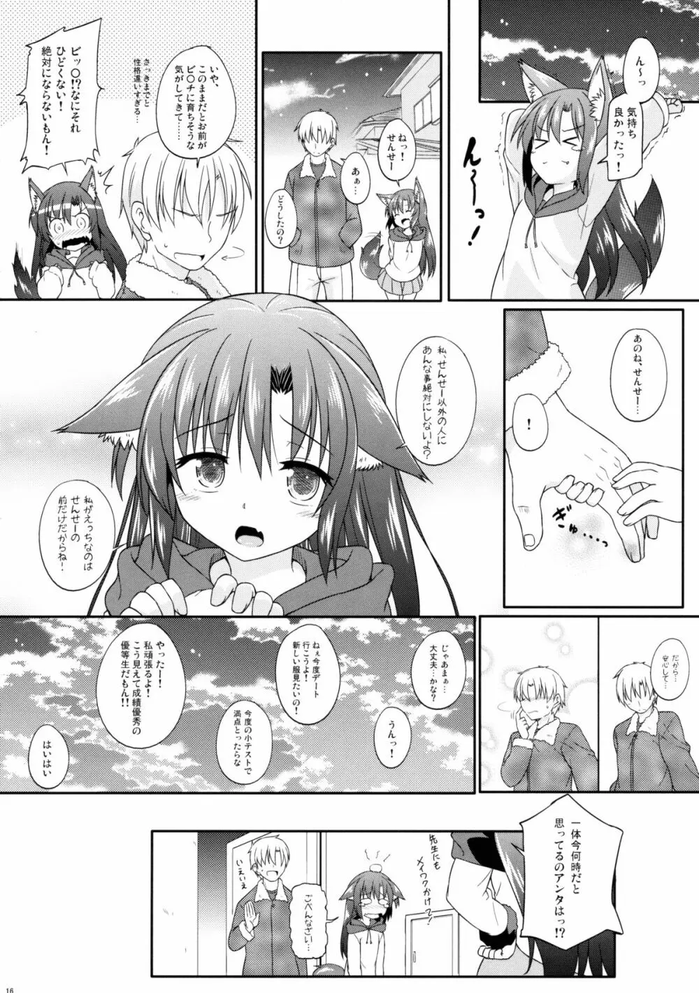 影狼ちゃんS学生 Page.16