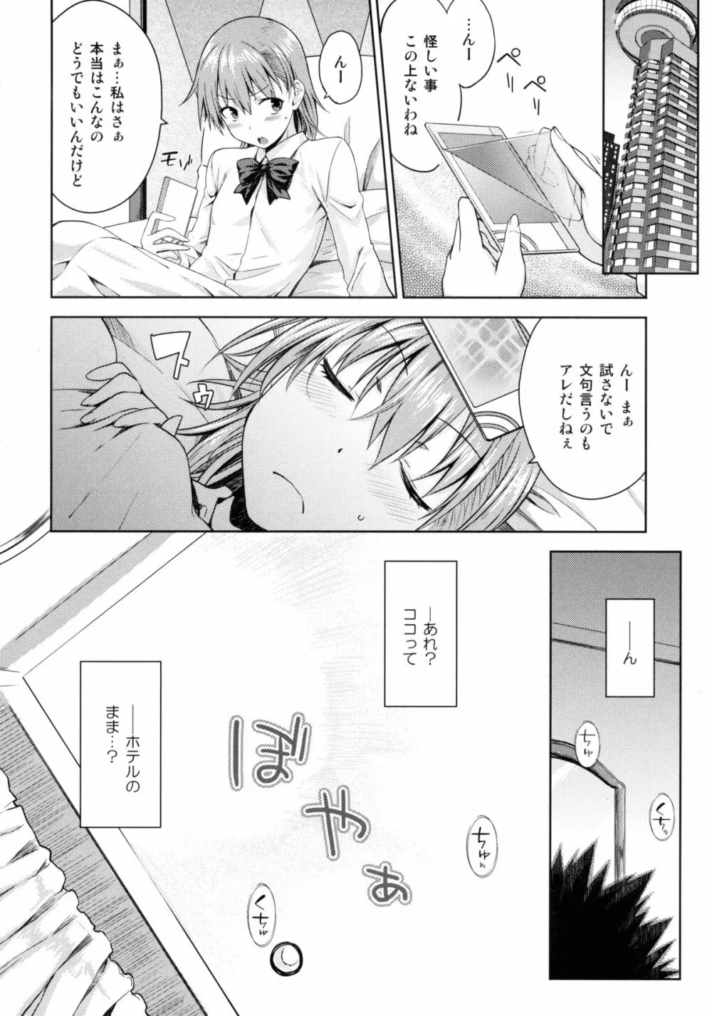 DREAM KNOCKER Page.9