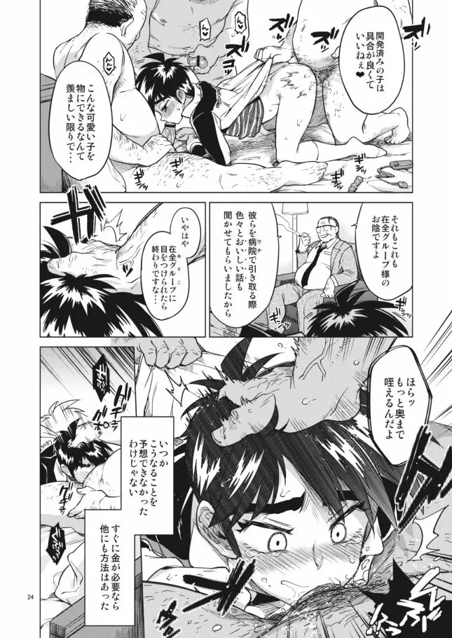 零くんのはじめての秘密 Page.24