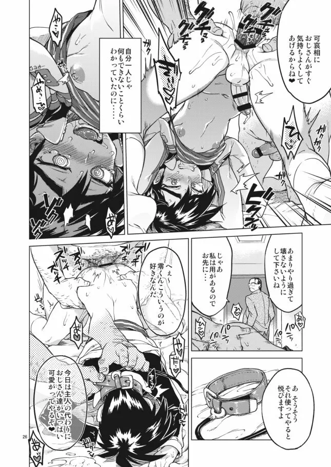 零くんのはじめての秘密 Page.26