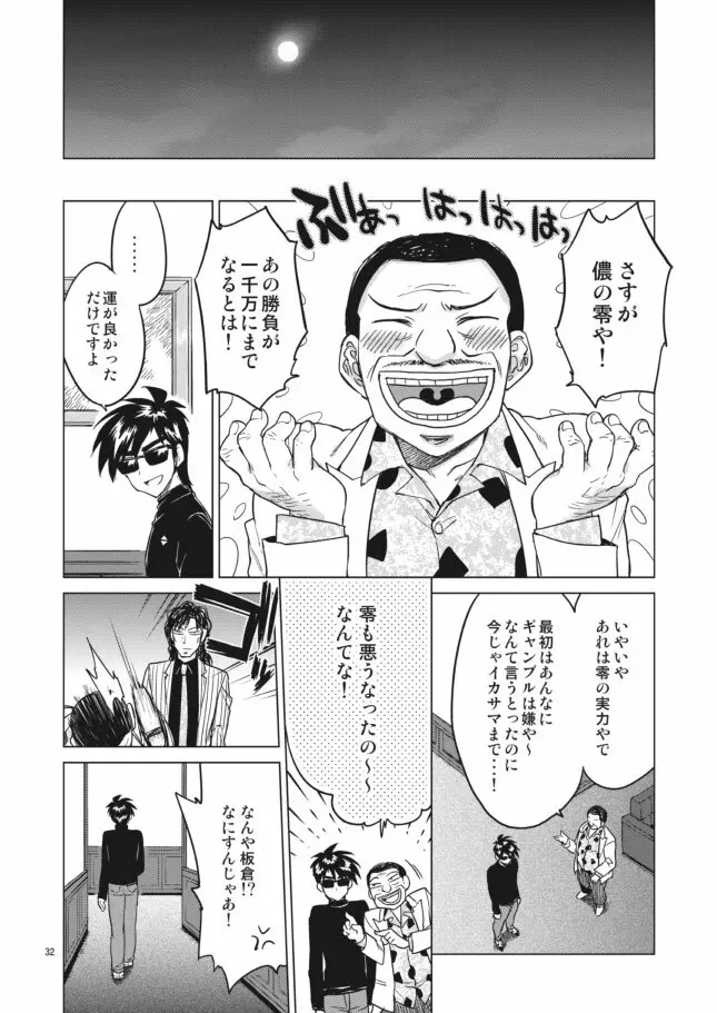 零くんのはじめての秘密 Page.32