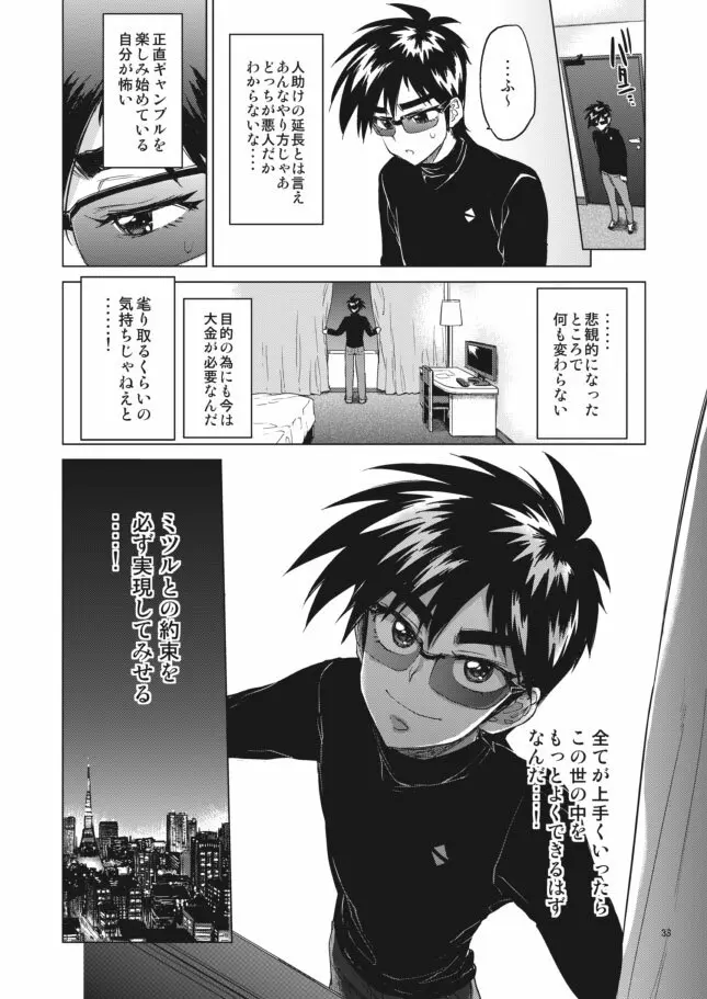 零くんのはじめての秘密 Page.33