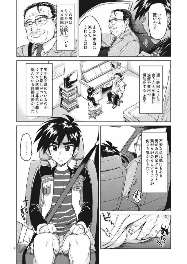 零くんのはじめての秘密 Page.6