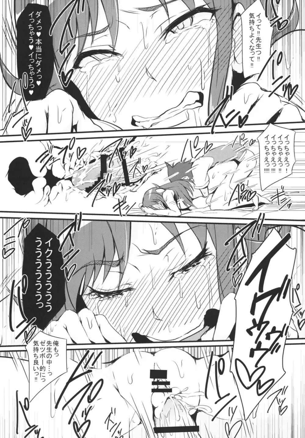 るいるいビッグバン Page.19