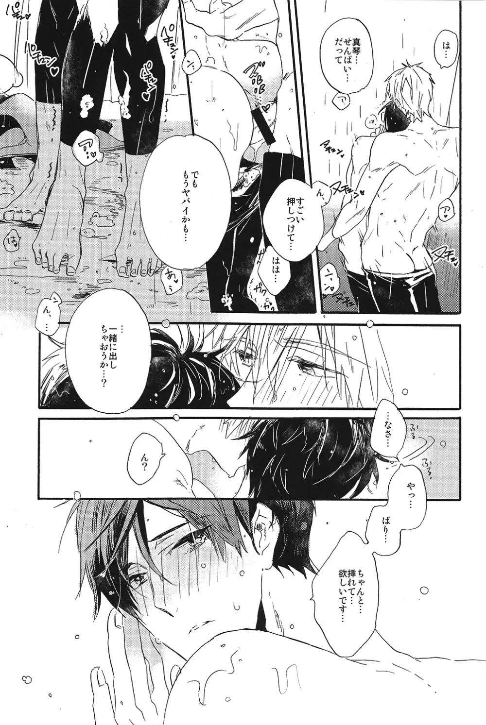 いとおしい時間 Page.16