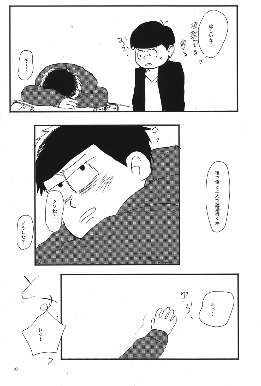 クズの甘えとクソの役目 Page.10