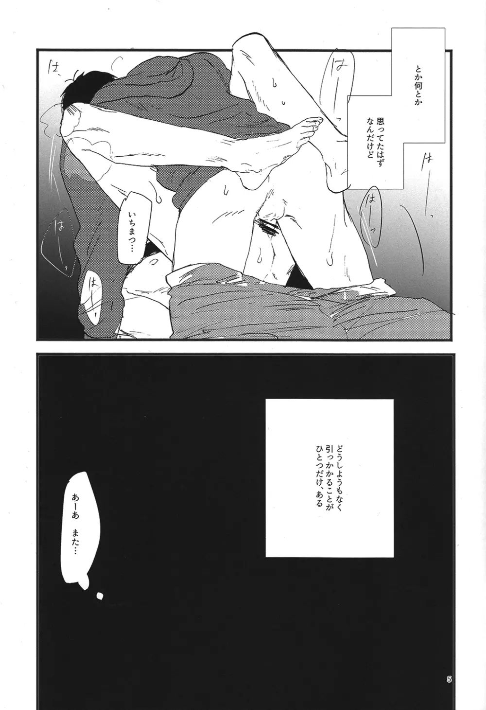 クズの甘えとクソの役目 Page.6