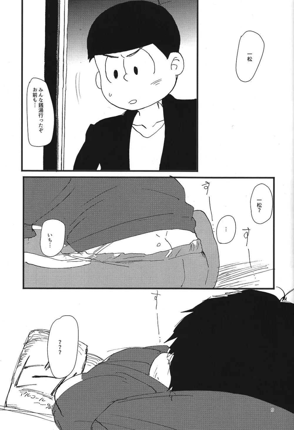 クズの甘えとクソの役目 Page.9