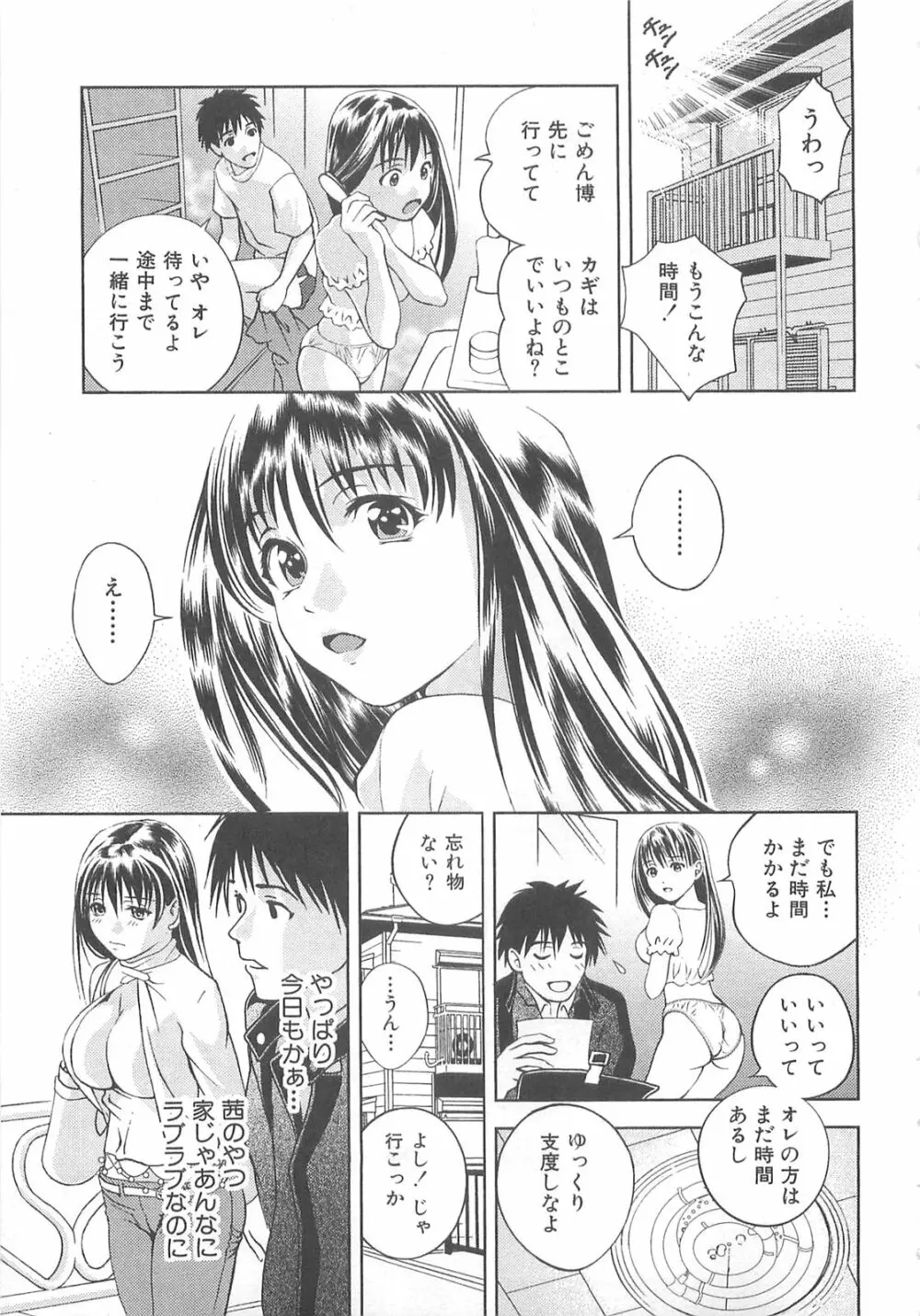 天使のキュッ❤ Page.10