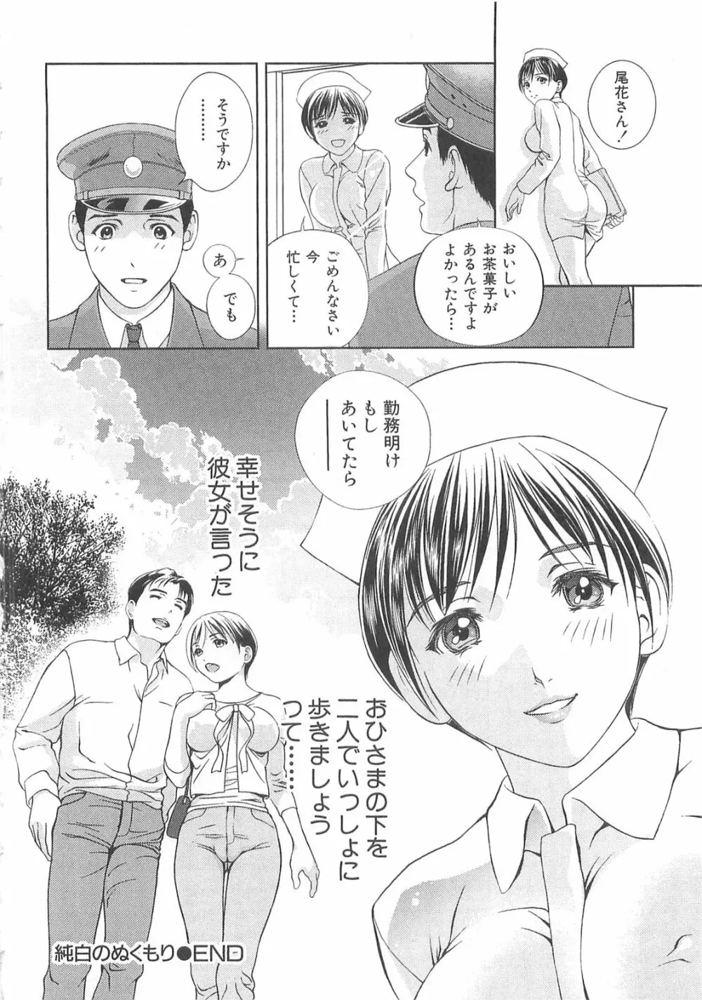 天使のキュッ❤ Page.105