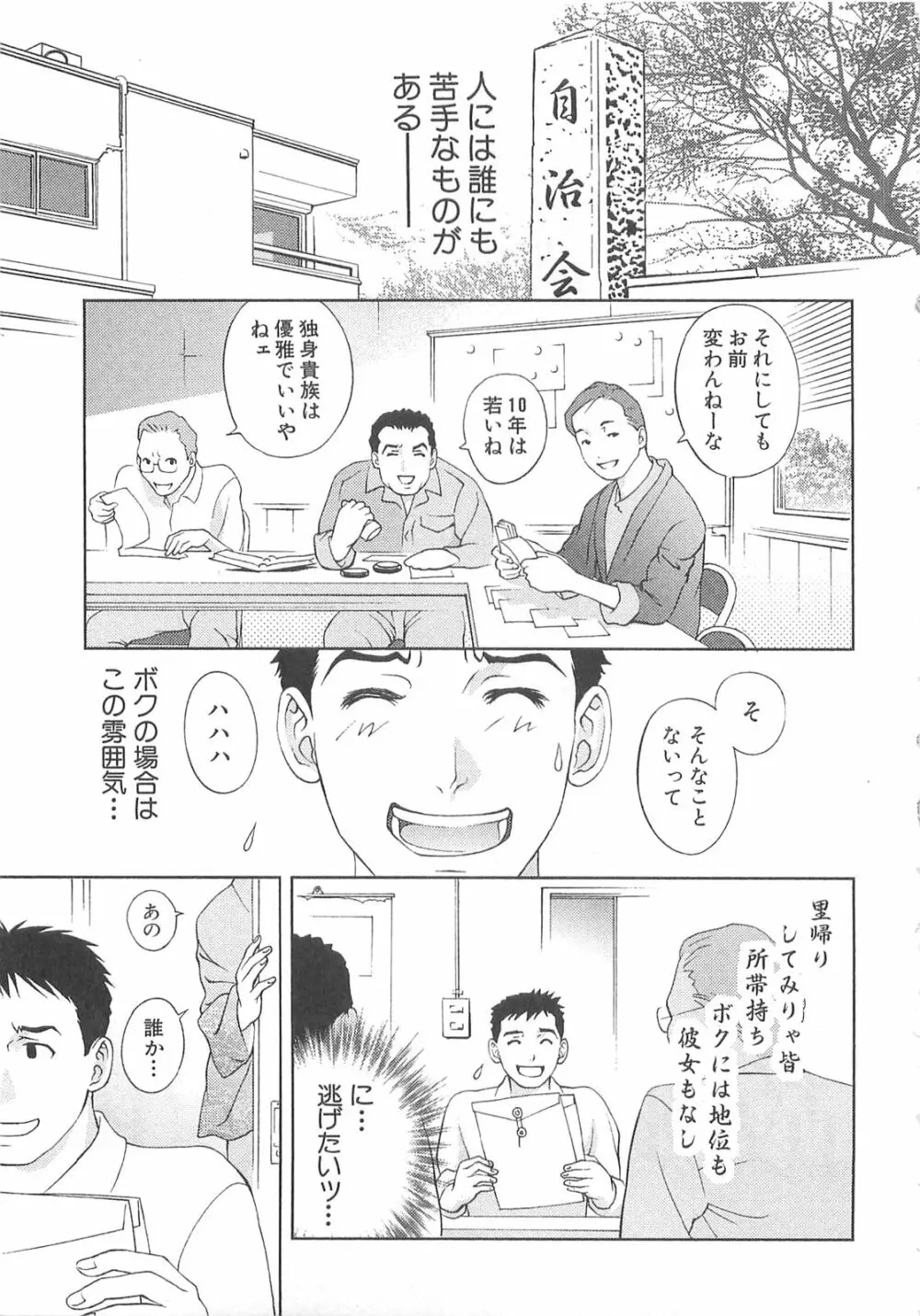 天使のキュッ❤ Page.106