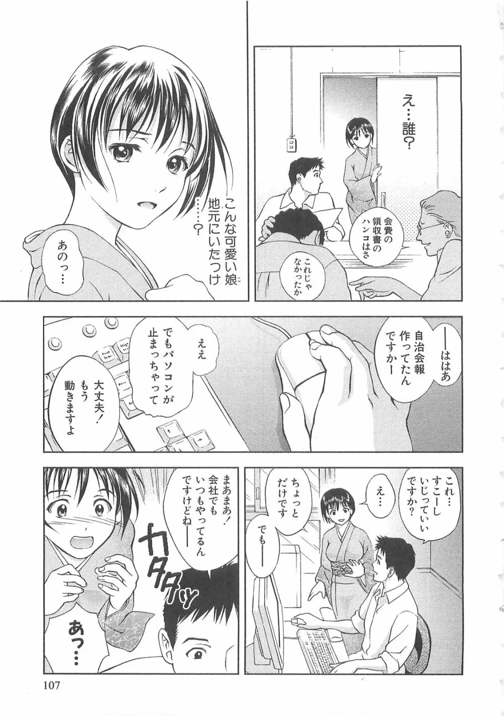 天使のキュッ❤ Page.108