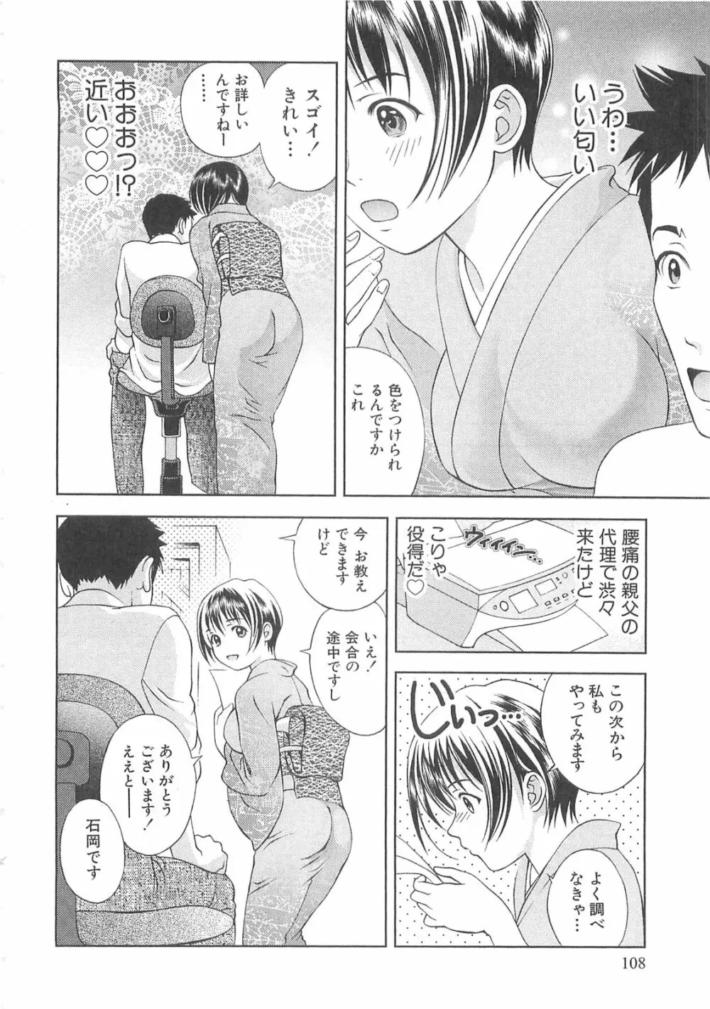 天使のキュッ❤ Page.109