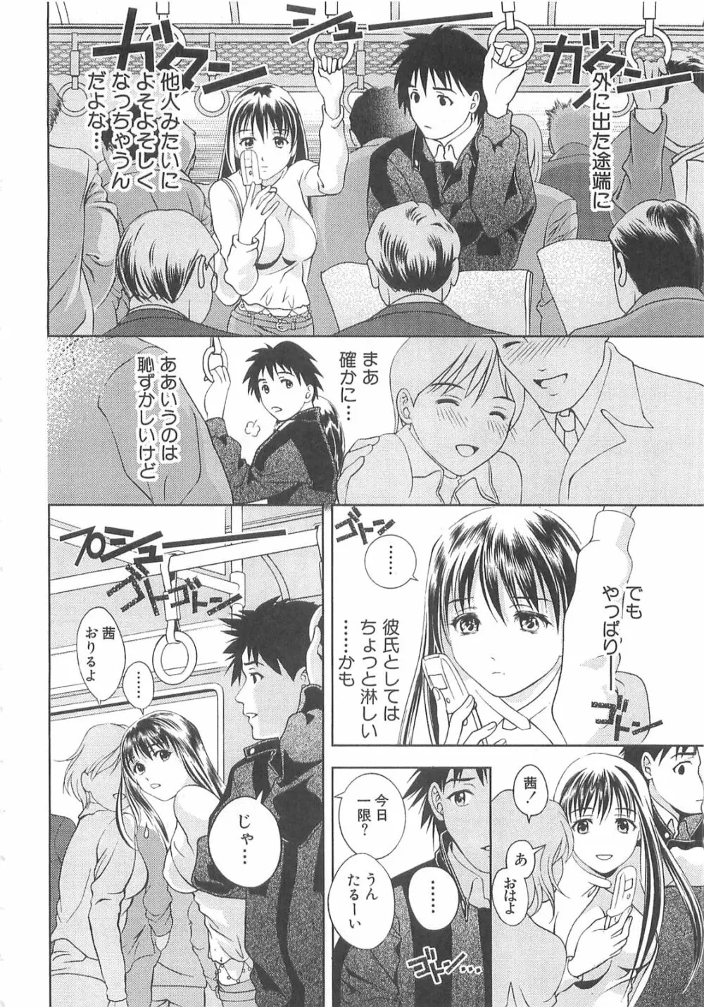 天使のキュッ❤ Page.11