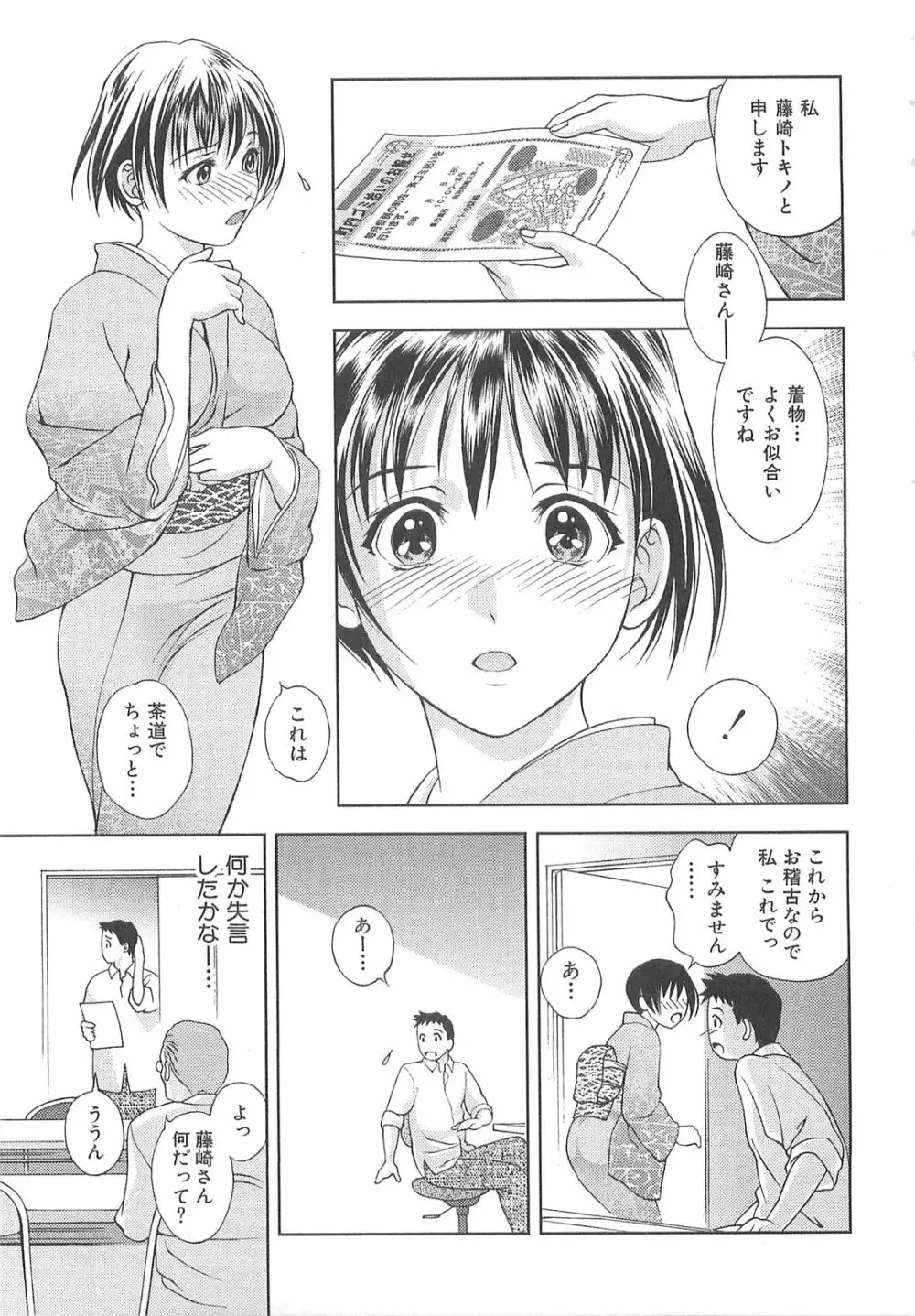 天使のキュッ❤ Page.110