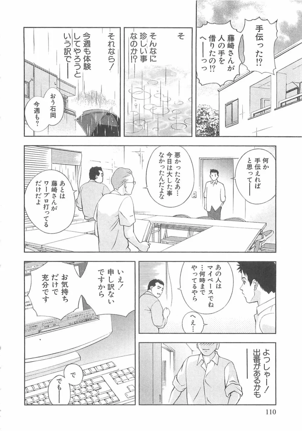 天使のキュッ❤ Page.111