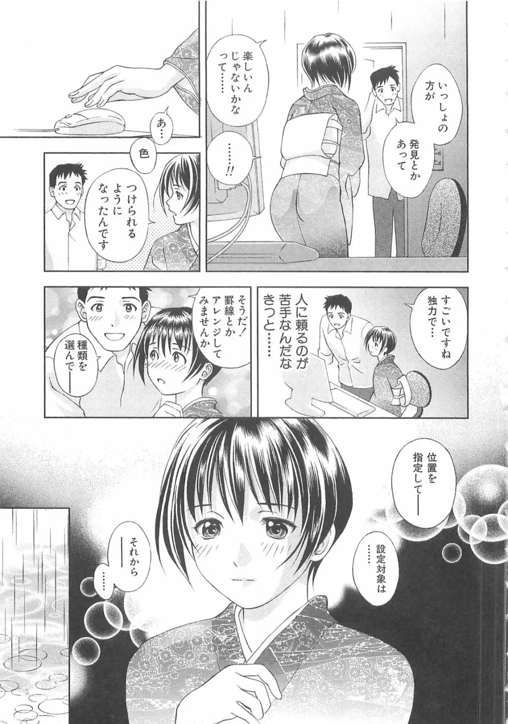 天使のキュッ❤ Page.112