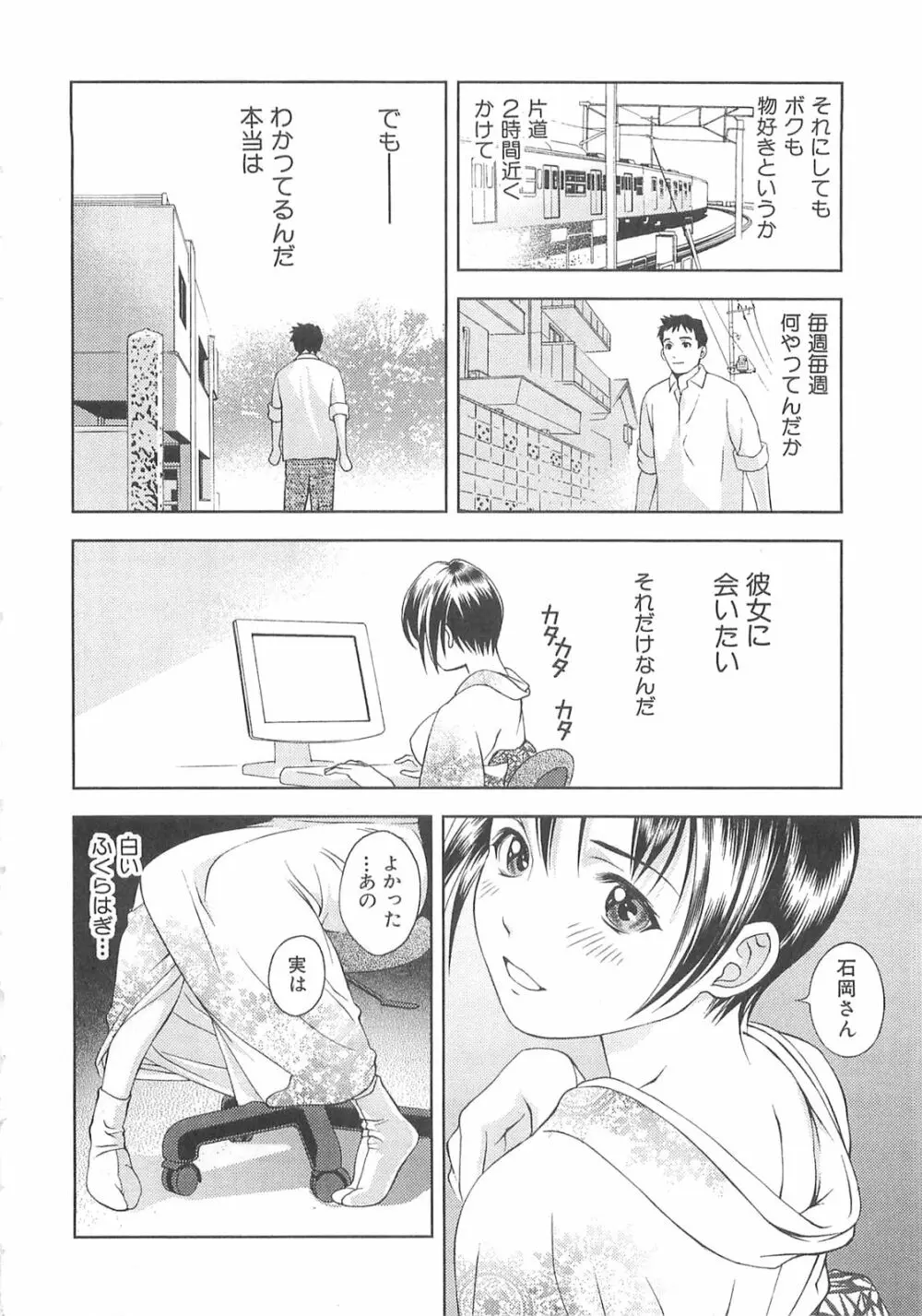 天使のキュッ❤ Page.113