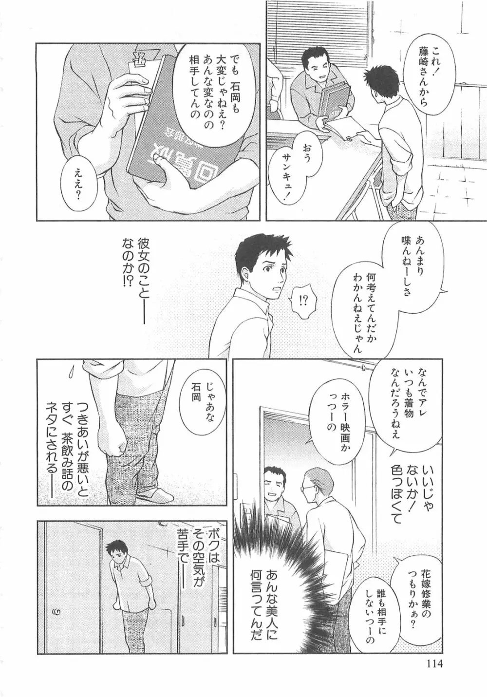 天使のキュッ❤ Page.115