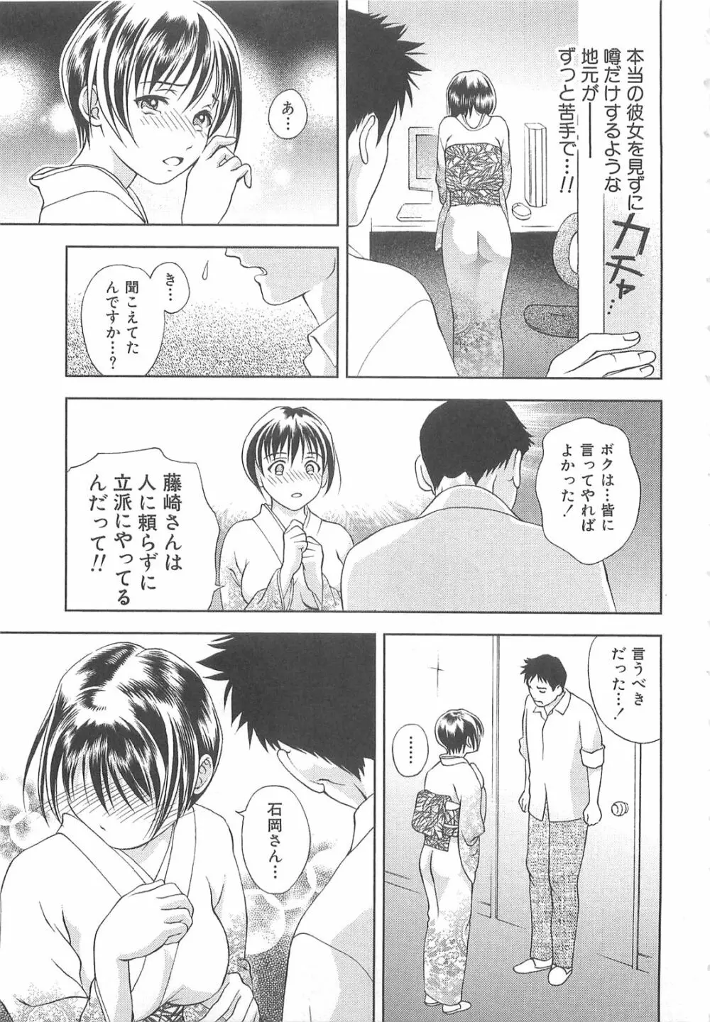 天使のキュッ❤ Page.116