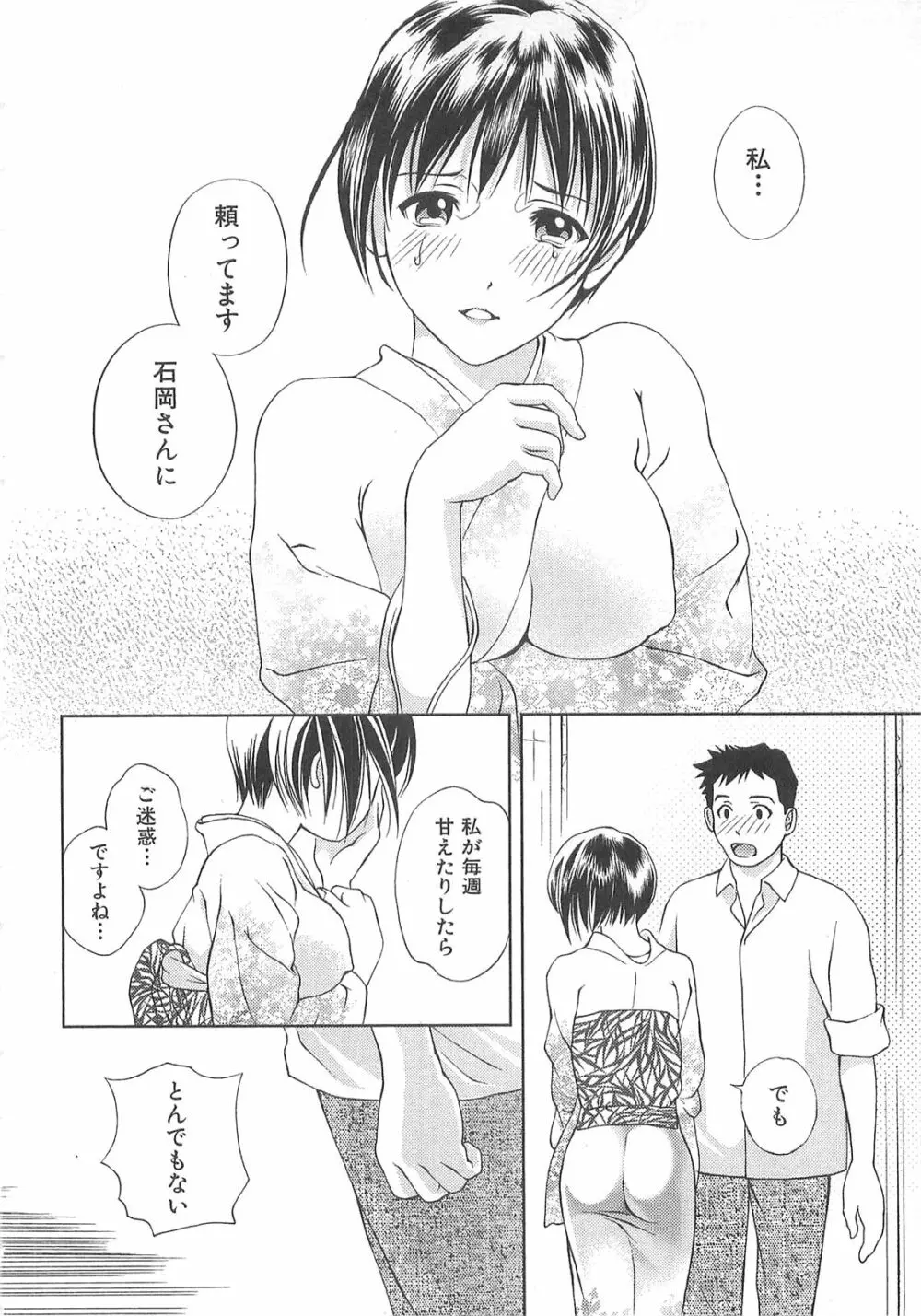 天使のキュッ❤ Page.117