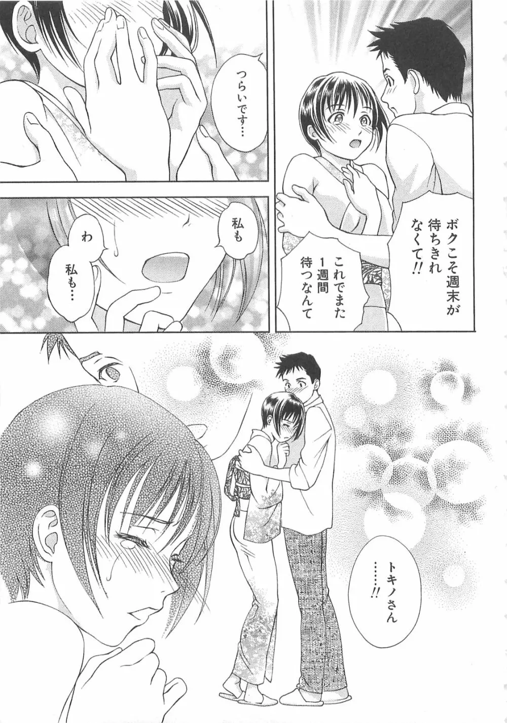 天使のキュッ❤ Page.118