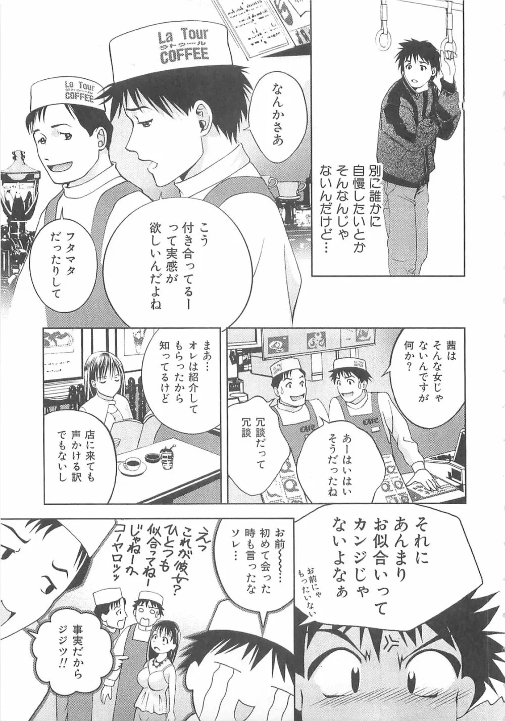 天使のキュッ❤ Page.12