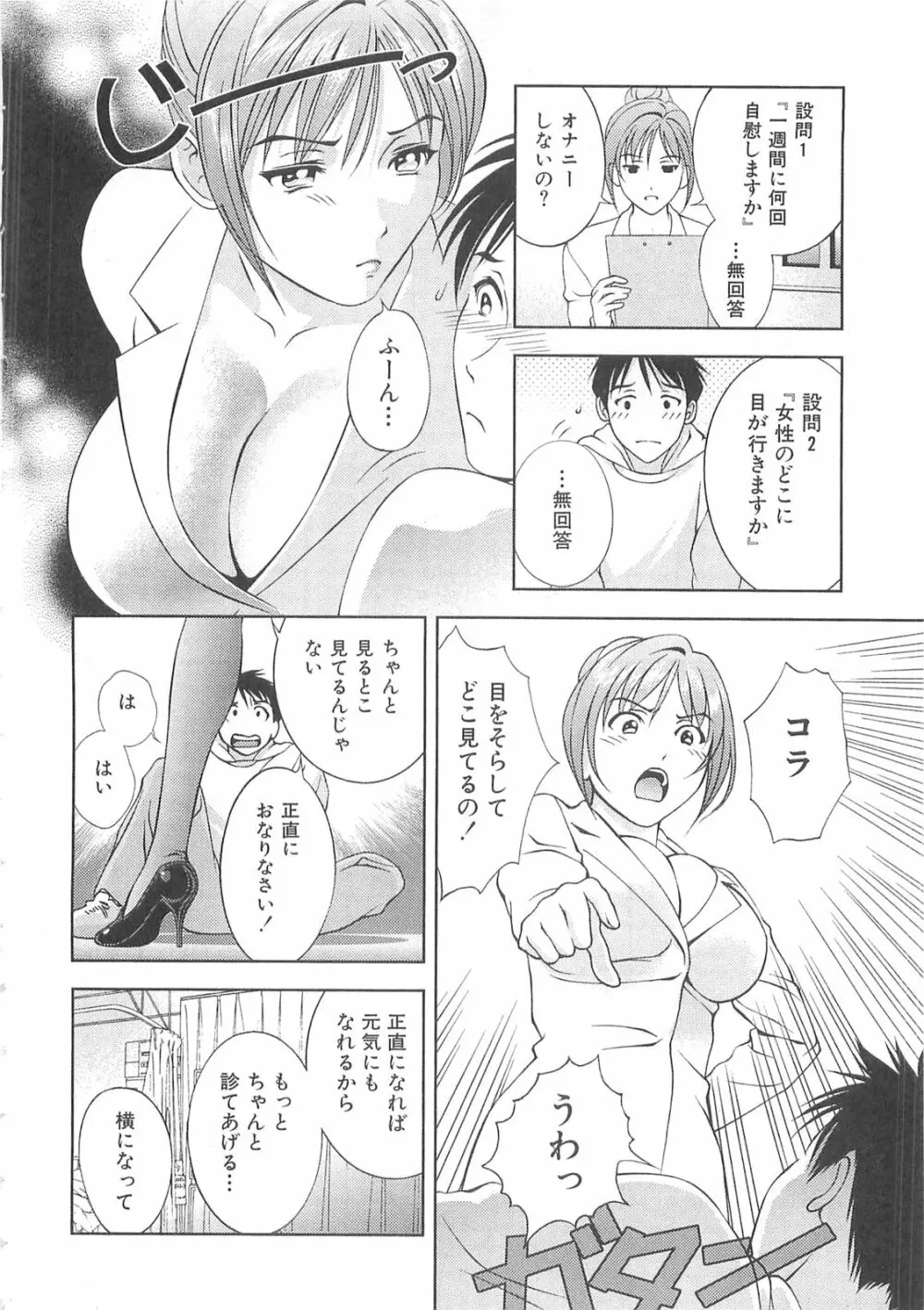 天使のキュッ❤ Page.129