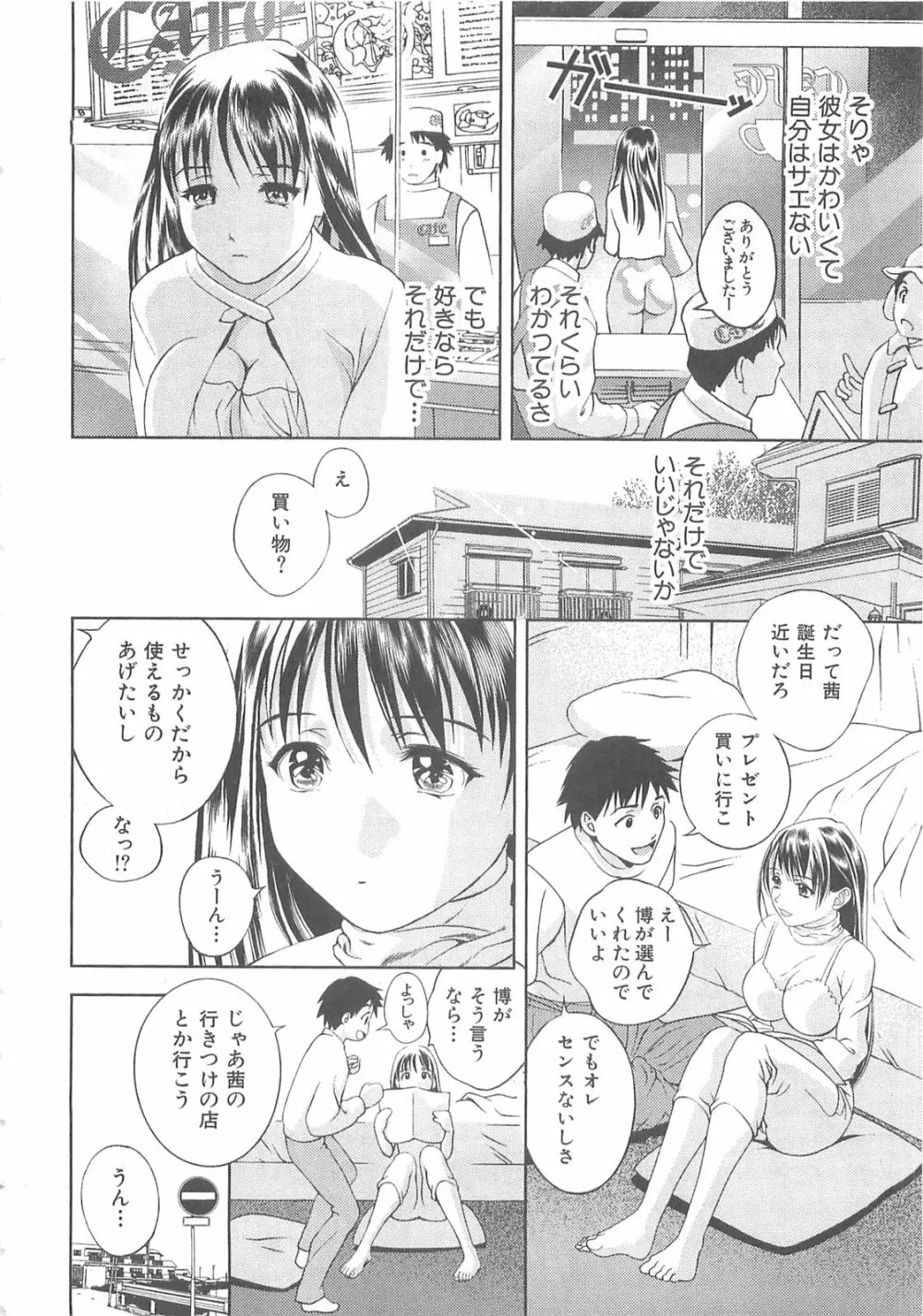 天使のキュッ❤ Page.13