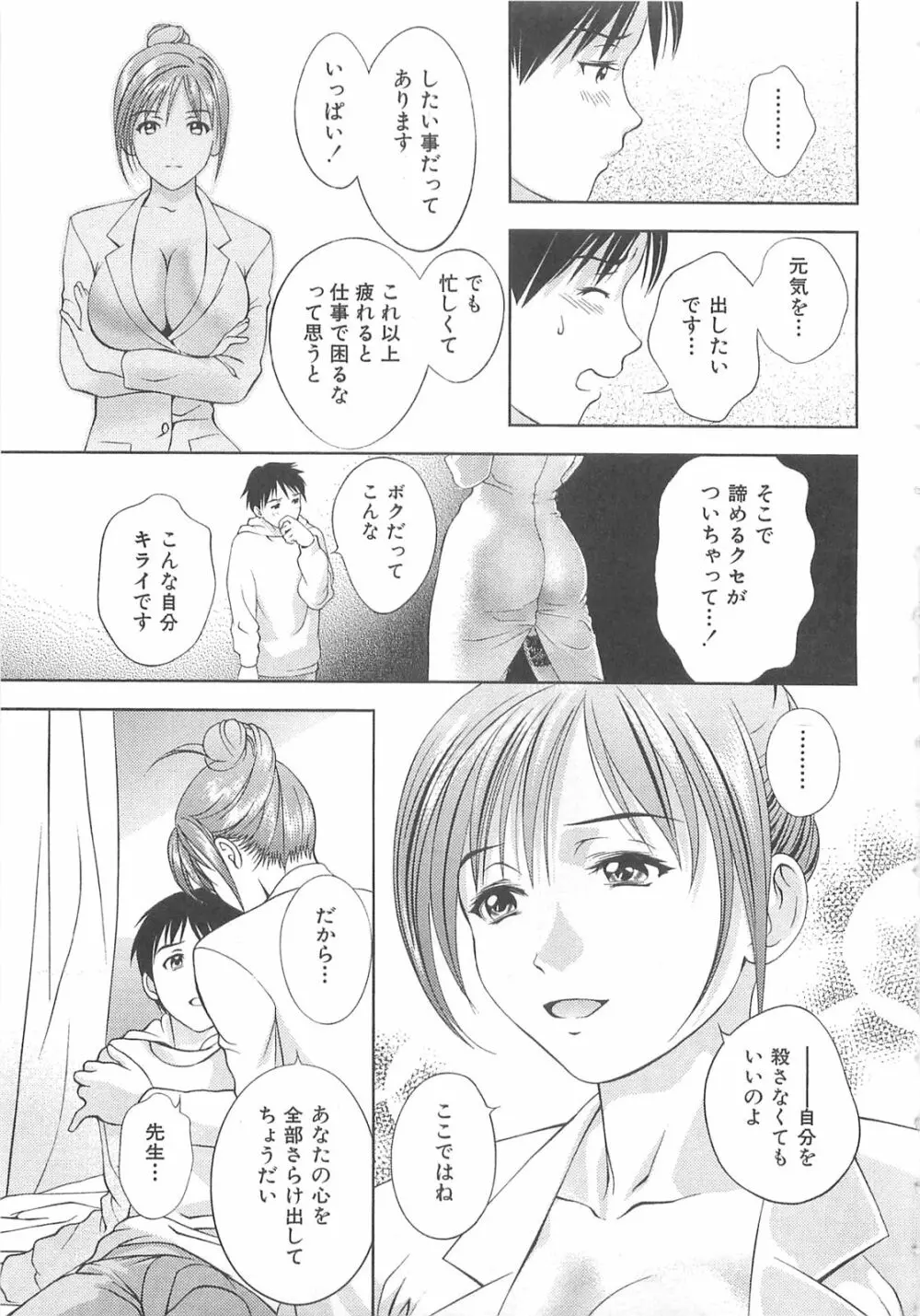 天使のキュッ❤ Page.132