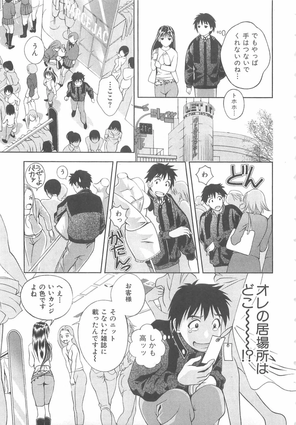 天使のキュッ❤ Page.14