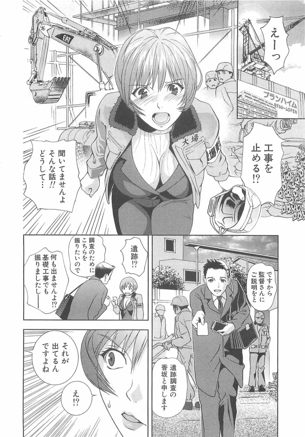 天使のキュッ❤ Page.145