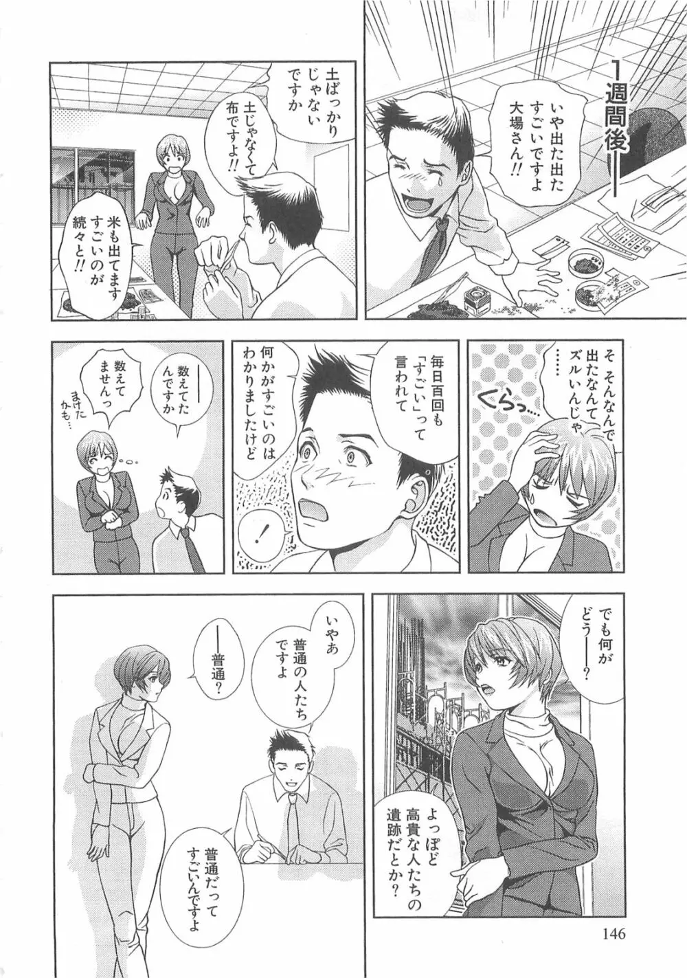 天使のキュッ❤ Page.147