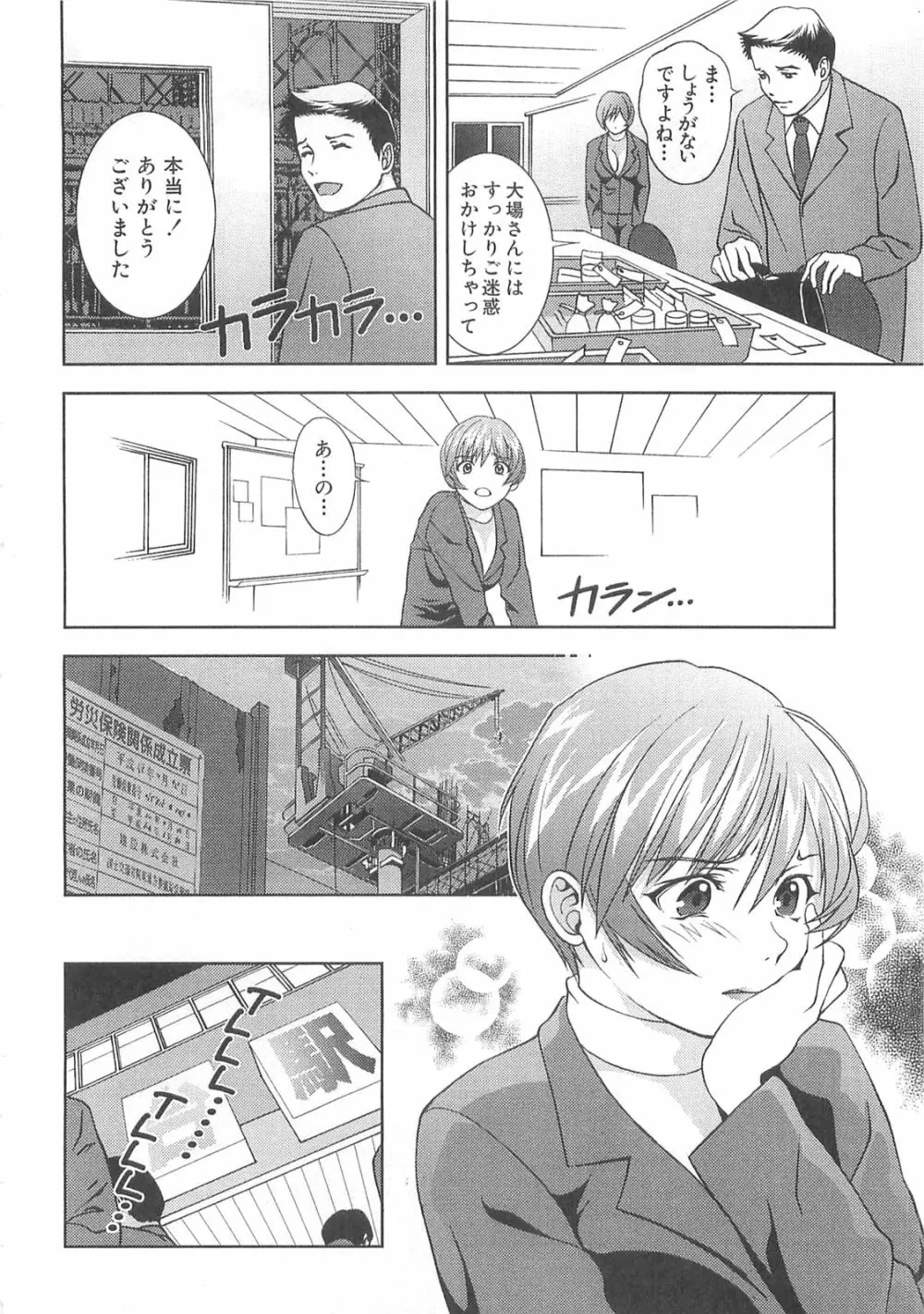 天使のキュッ❤ Page.149