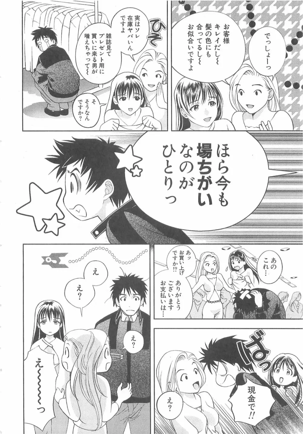 天使のキュッ❤ Page.15