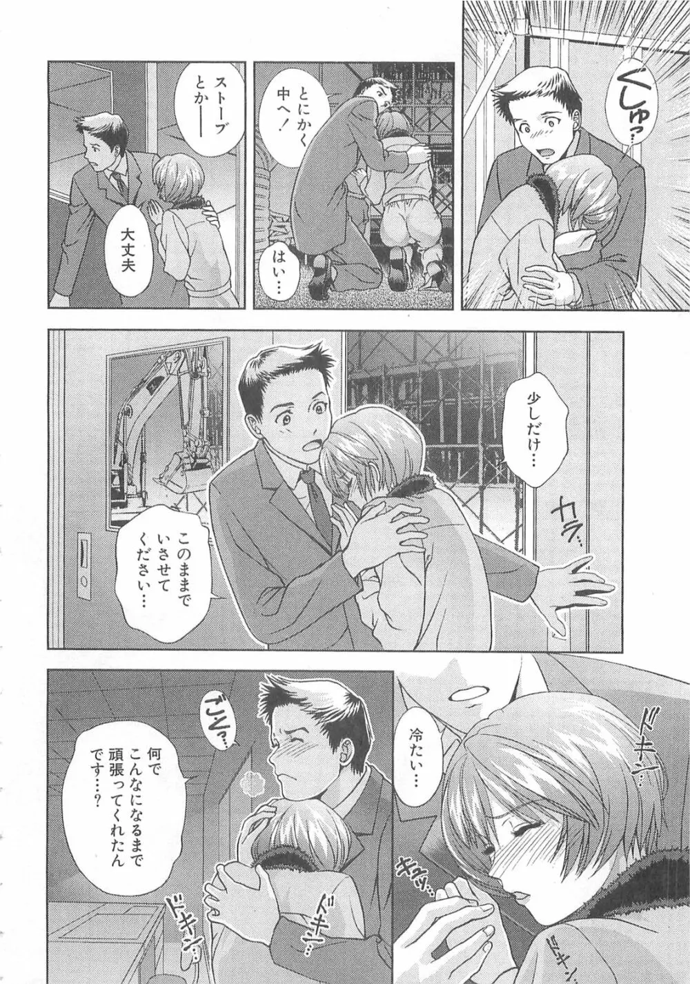 天使のキュッ❤ Page.153