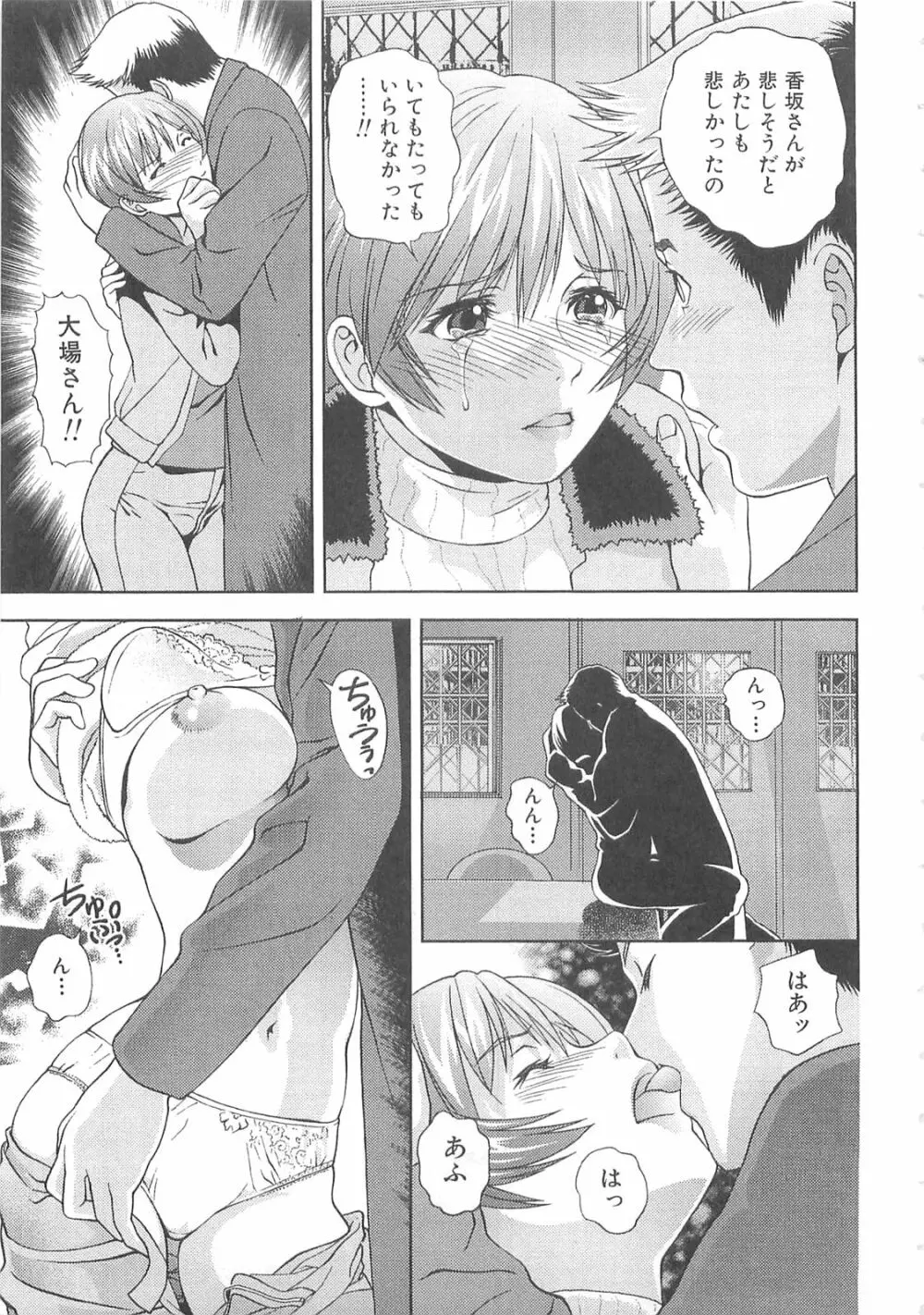 天使のキュッ❤ Page.154