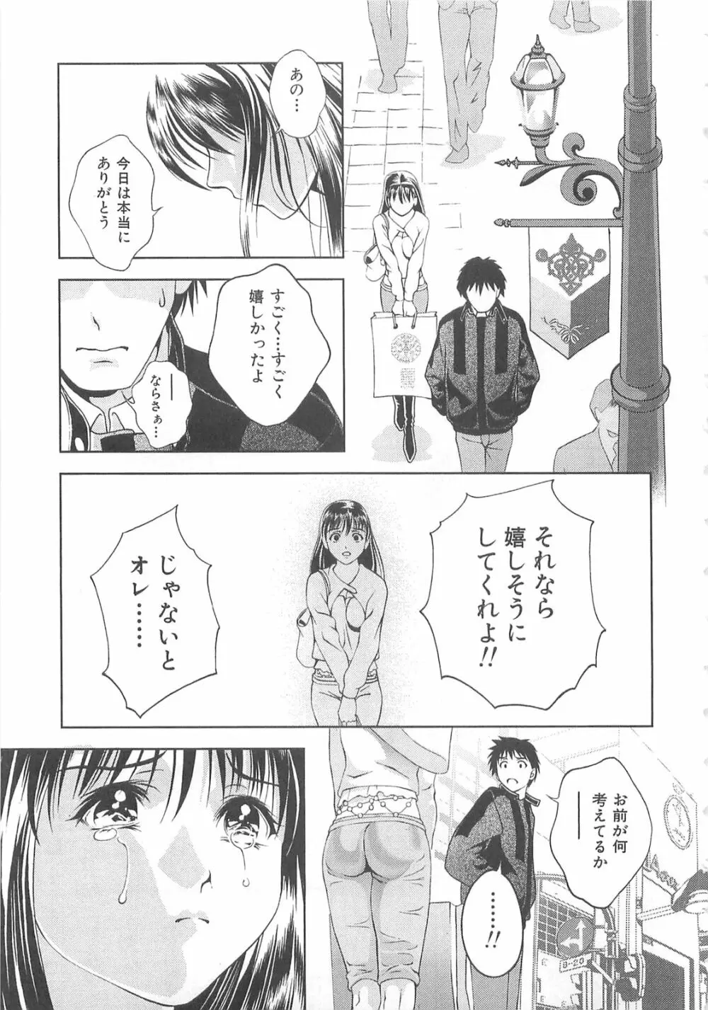 天使のキュッ❤ Page.16