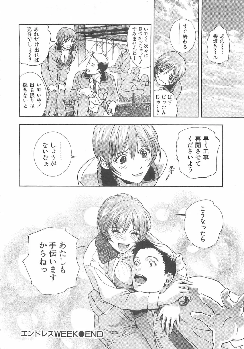 天使のキュッ❤ Page.161