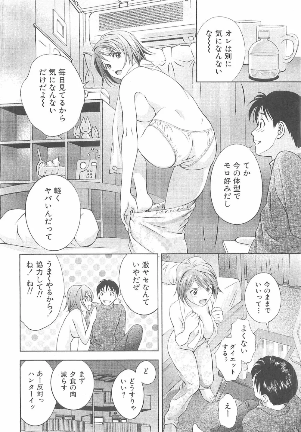 天使のキュッ❤ Page.163