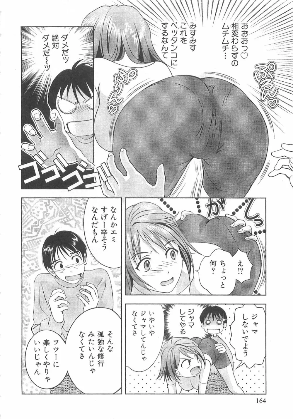 天使のキュッ❤ Page.165