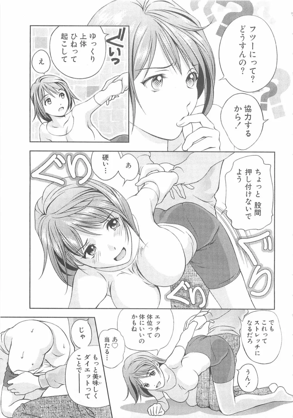 天使のキュッ❤ Page.166