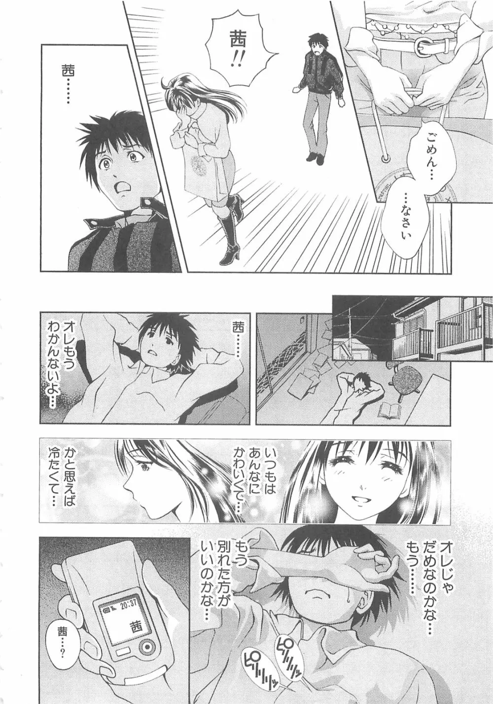 天使のキュッ❤ Page.17