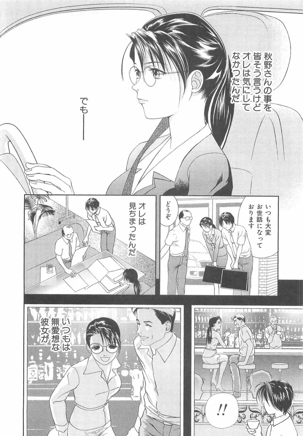 天使のキュッ❤ Page.175